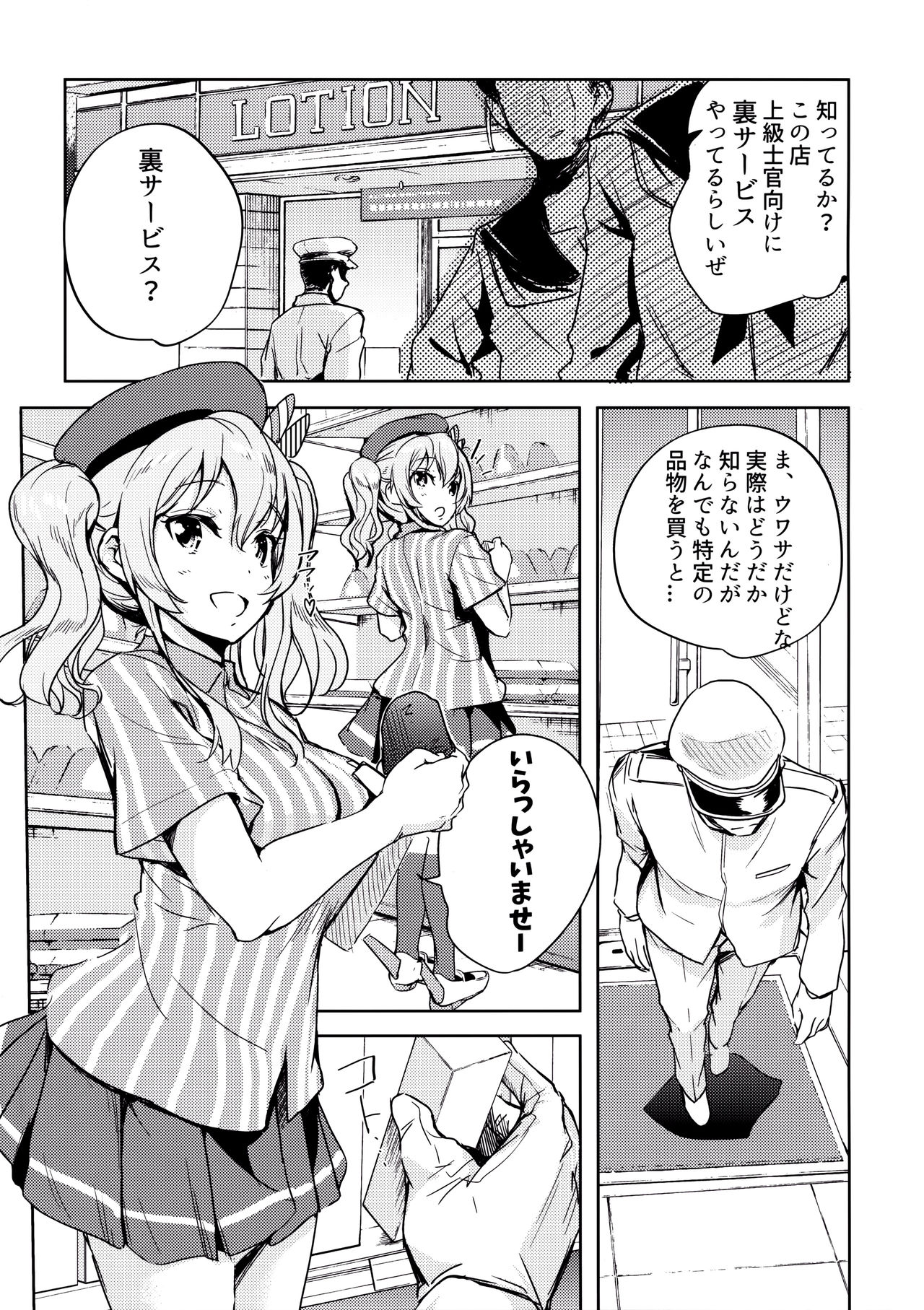 (COMIC1☆10) [ナイロン100% (ナイロン)] なちゅらるろーしょん!! (艦隊これくしょん -艦これ-)