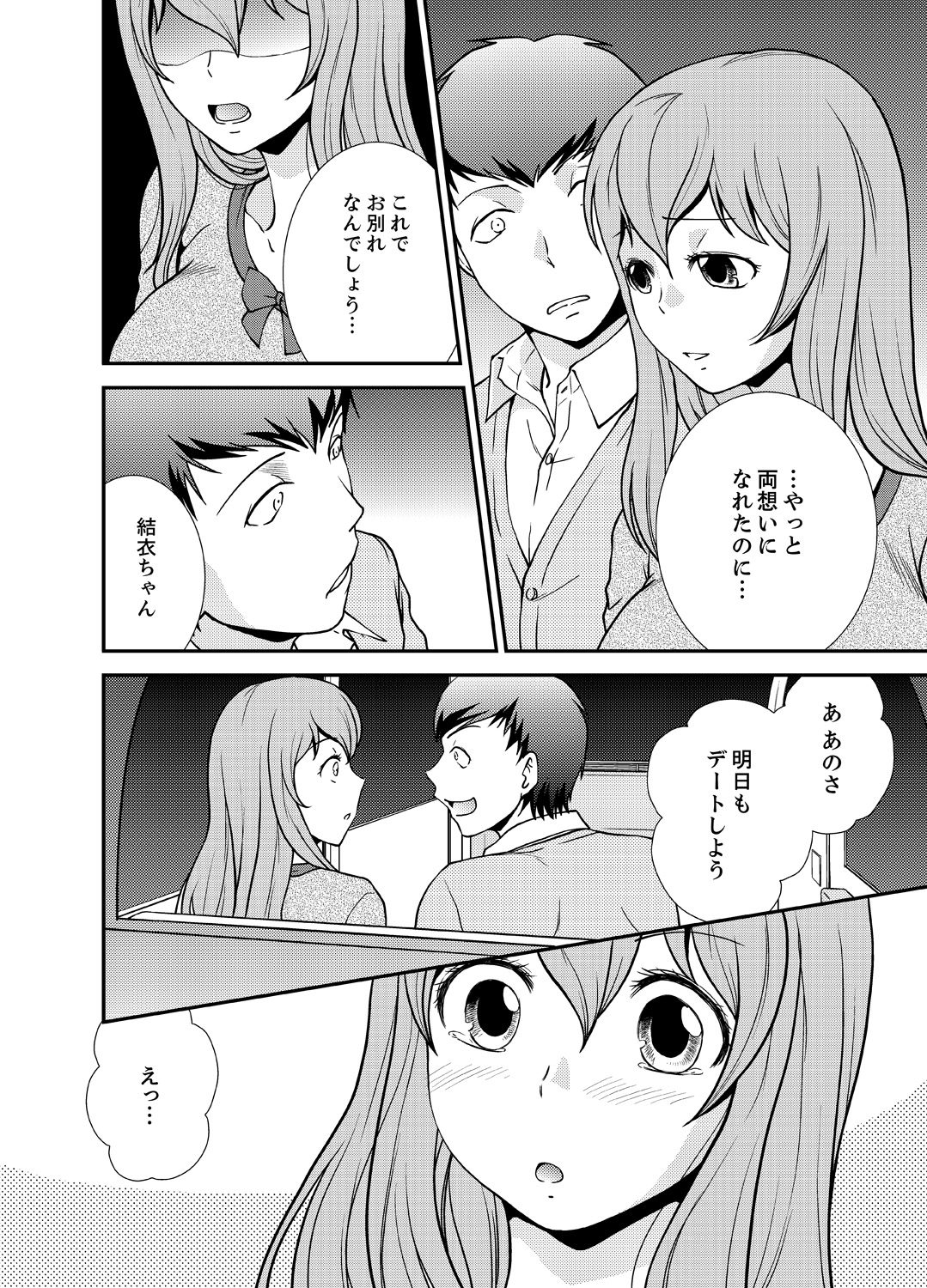 [さいとうちょろ] 同級生とナマで何度も!? ―幽霊になったら学園ハーレム 5