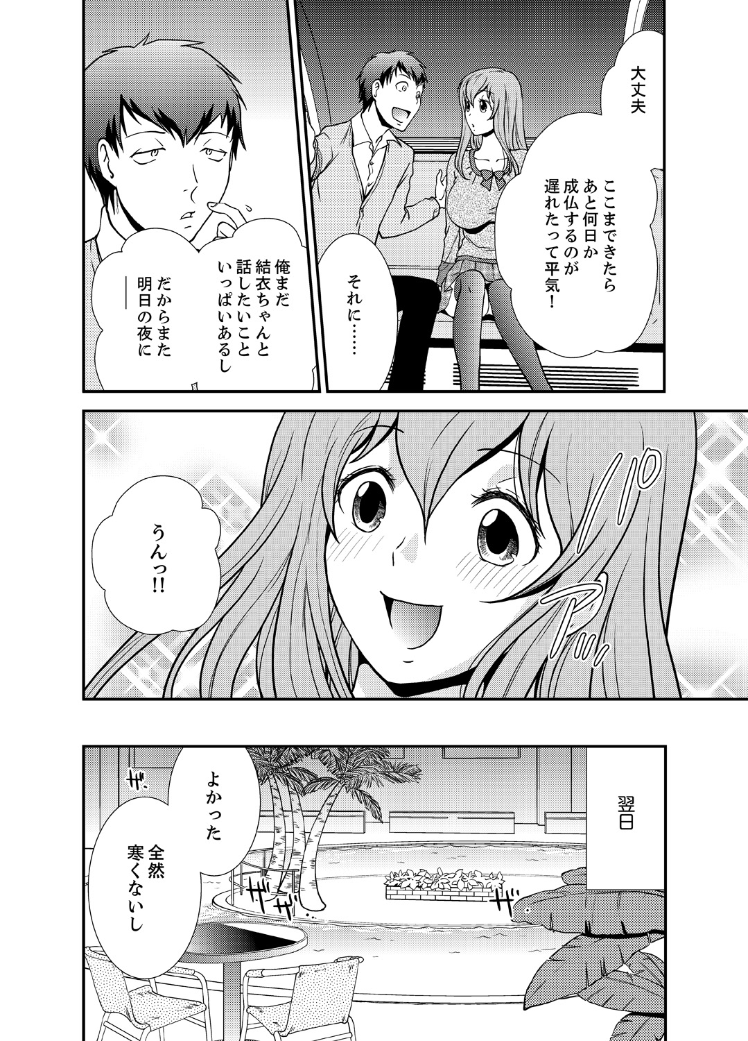 [さいとうちょろ] 同級生とナマで何度も!? ―幽霊になったら学園ハーレム 5