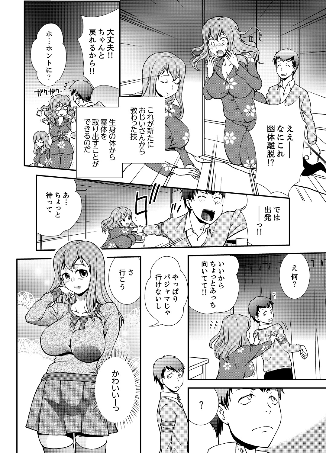 [さいとうちょろ] 同級生とナマで何度も!? ―幽霊になったら学園ハーレム 5