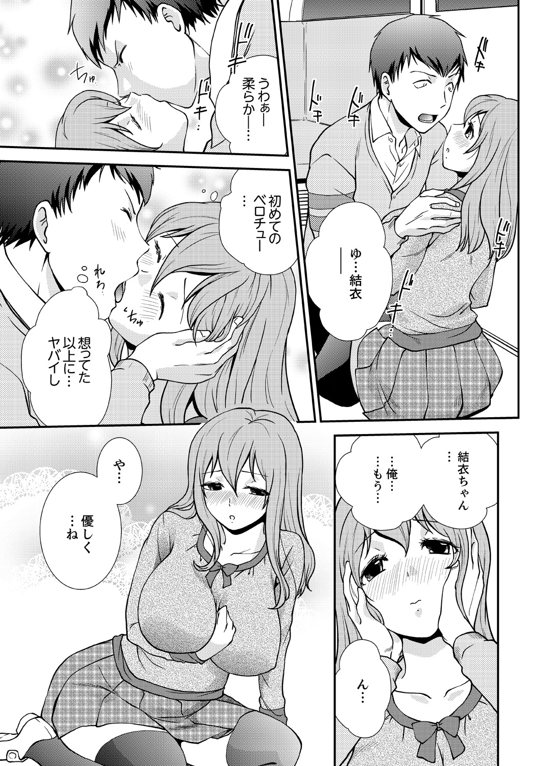 [さいとうちょろ] 同級生とナマで何度も!? ―幽霊になったら学園ハーレム 5