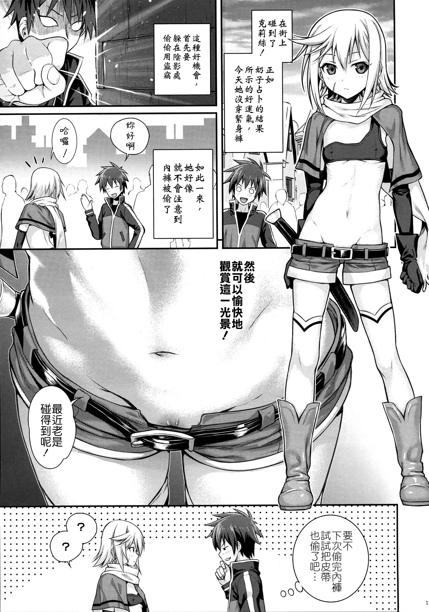 (COMIC1☆10) [40010壱号 (40010試作型)] CHOYGEDO! (この素晴らしい世界に祝福を!) [中国翻訳]