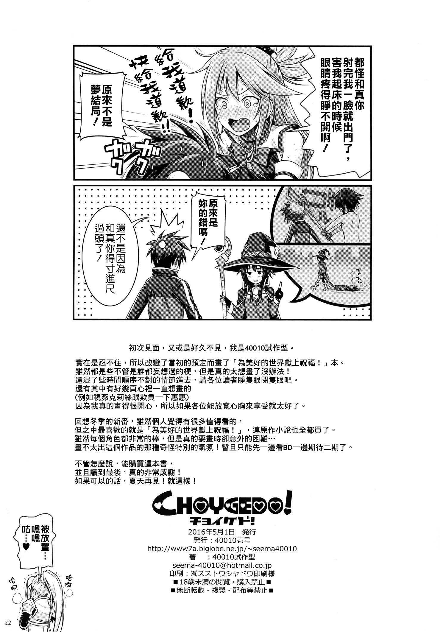 (COMIC1☆10) [40010壱号 (40010試作型)] CHOYGEDO! (この素晴らしい世界に祝福を!) [中国翻訳]