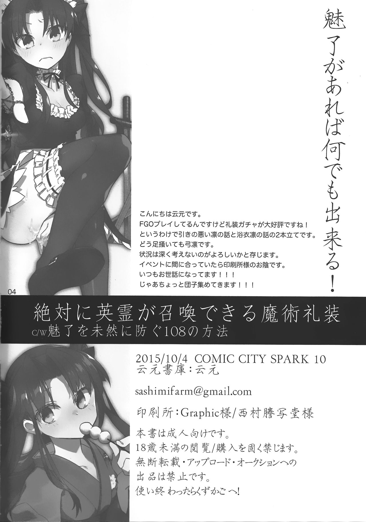 (SPARK10) [云元書庫 (云元)] 絶対に英霊が召喚できる魔術礼装 (Fate/Grand Order)
