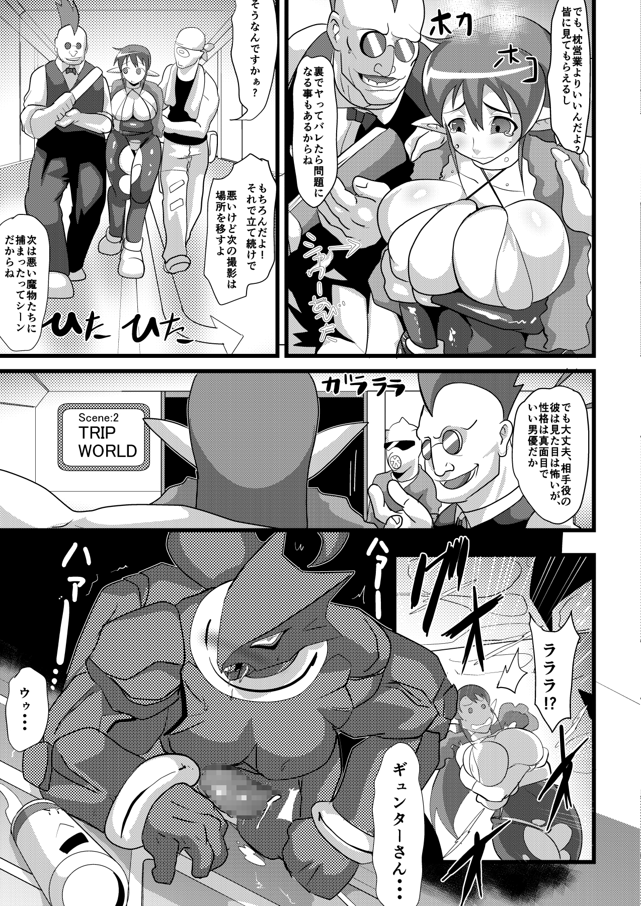 [水 (メイトリックス)] ギャラクシーファック ─最強アイドル連続異種チ○ポアクメ─ (ギャラクシーファイト)