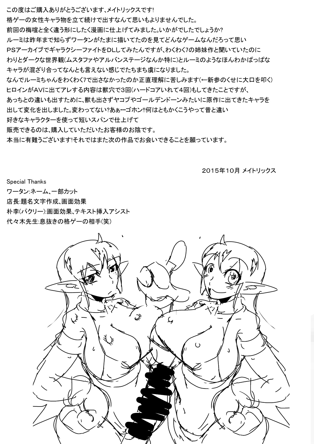 [水 (メイトリックス)] ギャラクシーファック ─最強アイドル連続異種チ○ポアクメ─ (ギャラクシーファイト)