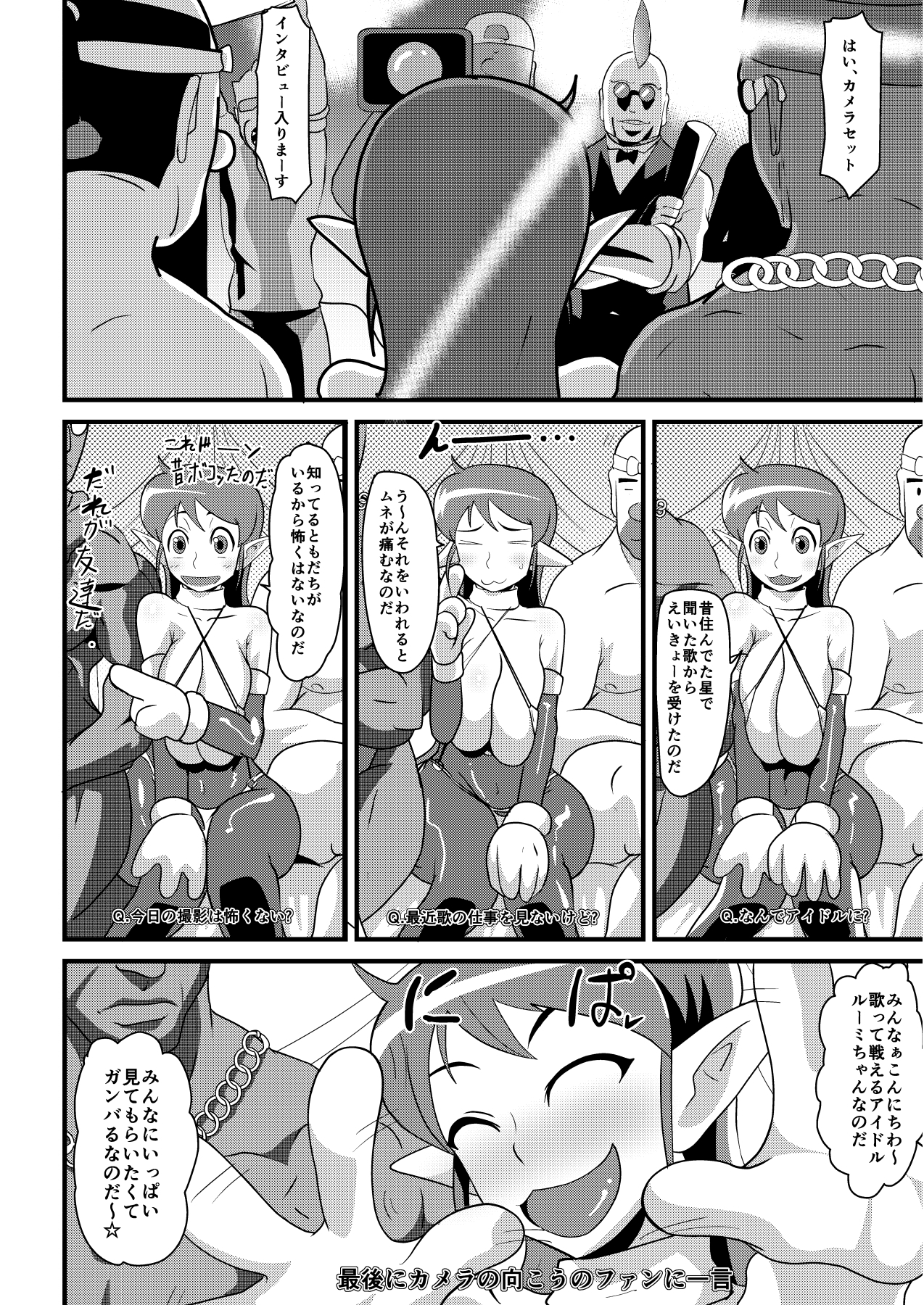 [水 (メイトリックス)] ギャラクシーファック ─最強アイドル連続異種チ○ポアクメ─ (ギャラクシーファイト)