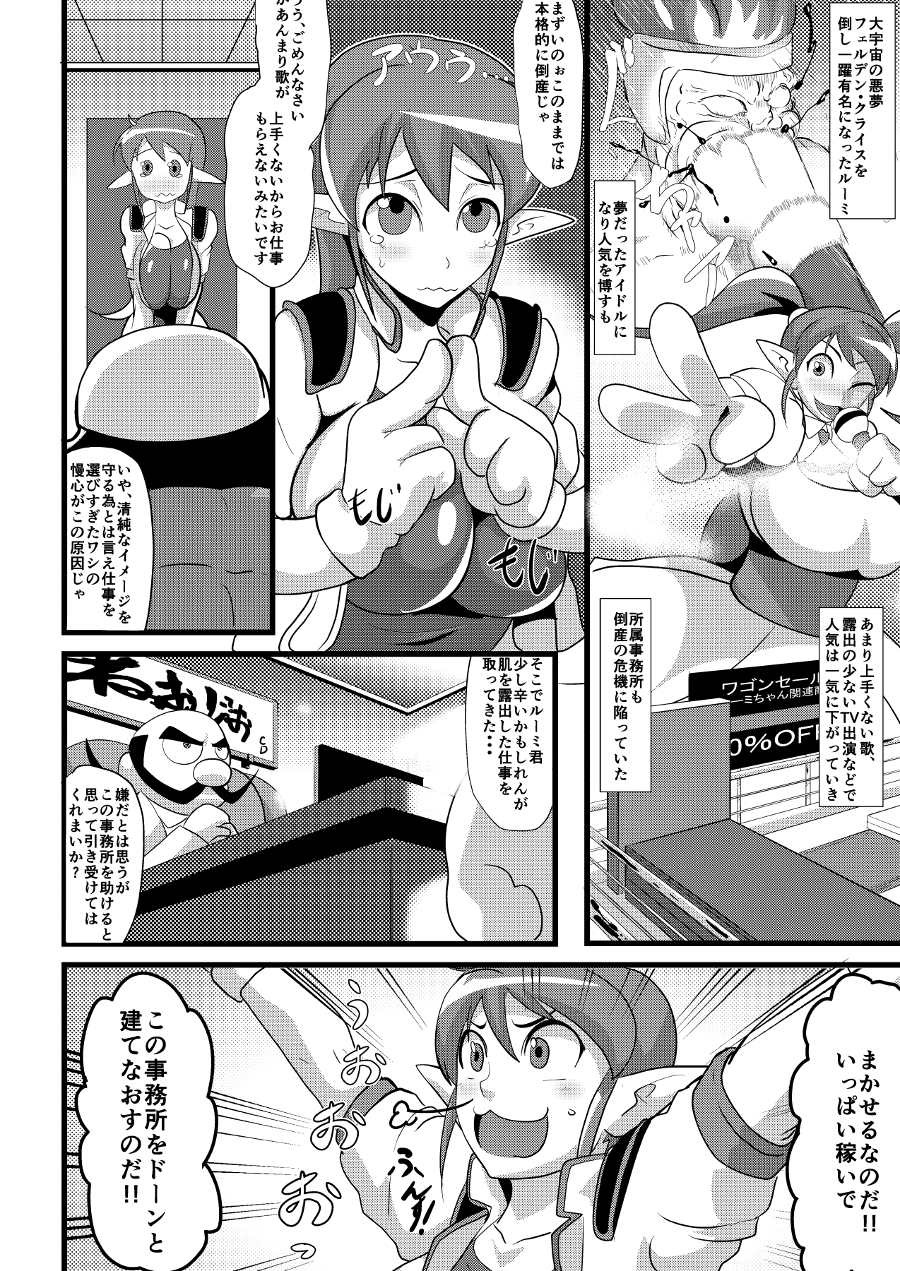 [水 (メイトリックス)] ギャラクシーファック ─最強アイドル連続異種チ○ポアクメ─ (ギャラクシーファイト)