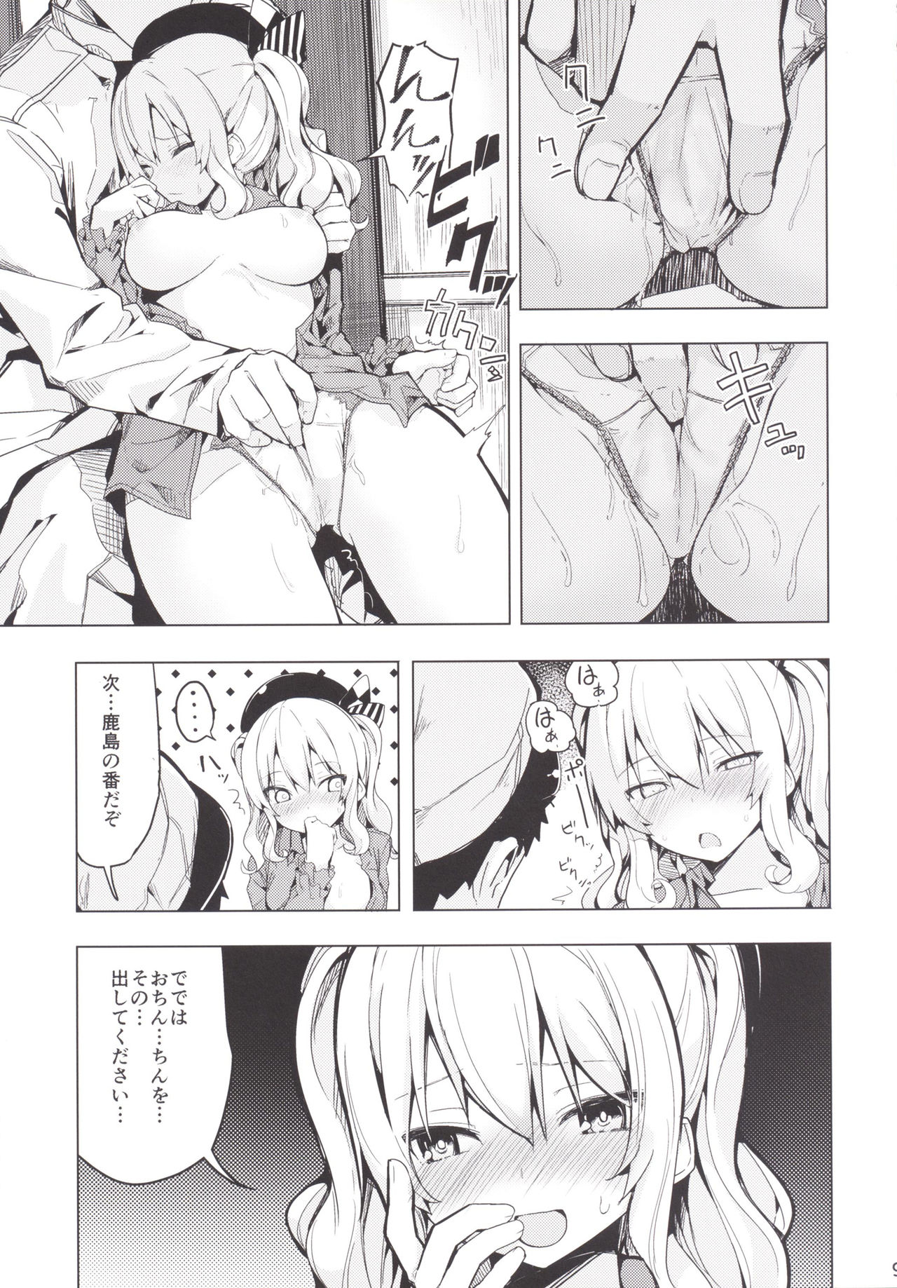 (COMIC1☆10) [ゐるみねゐしょん。 (オガデンモン)] 鹿島とふたりで王様ゲーム (艦隊これくしょん -艦これ-)