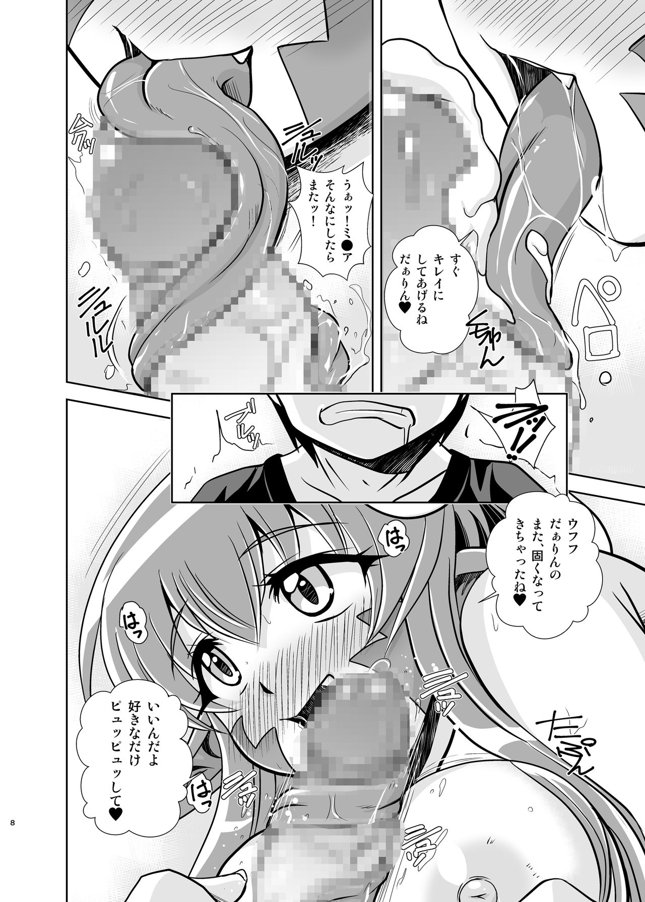 (C88) [みすてるていん (朧雲たかみつ)] すねーくべりー (モンスター娘のいる日常)