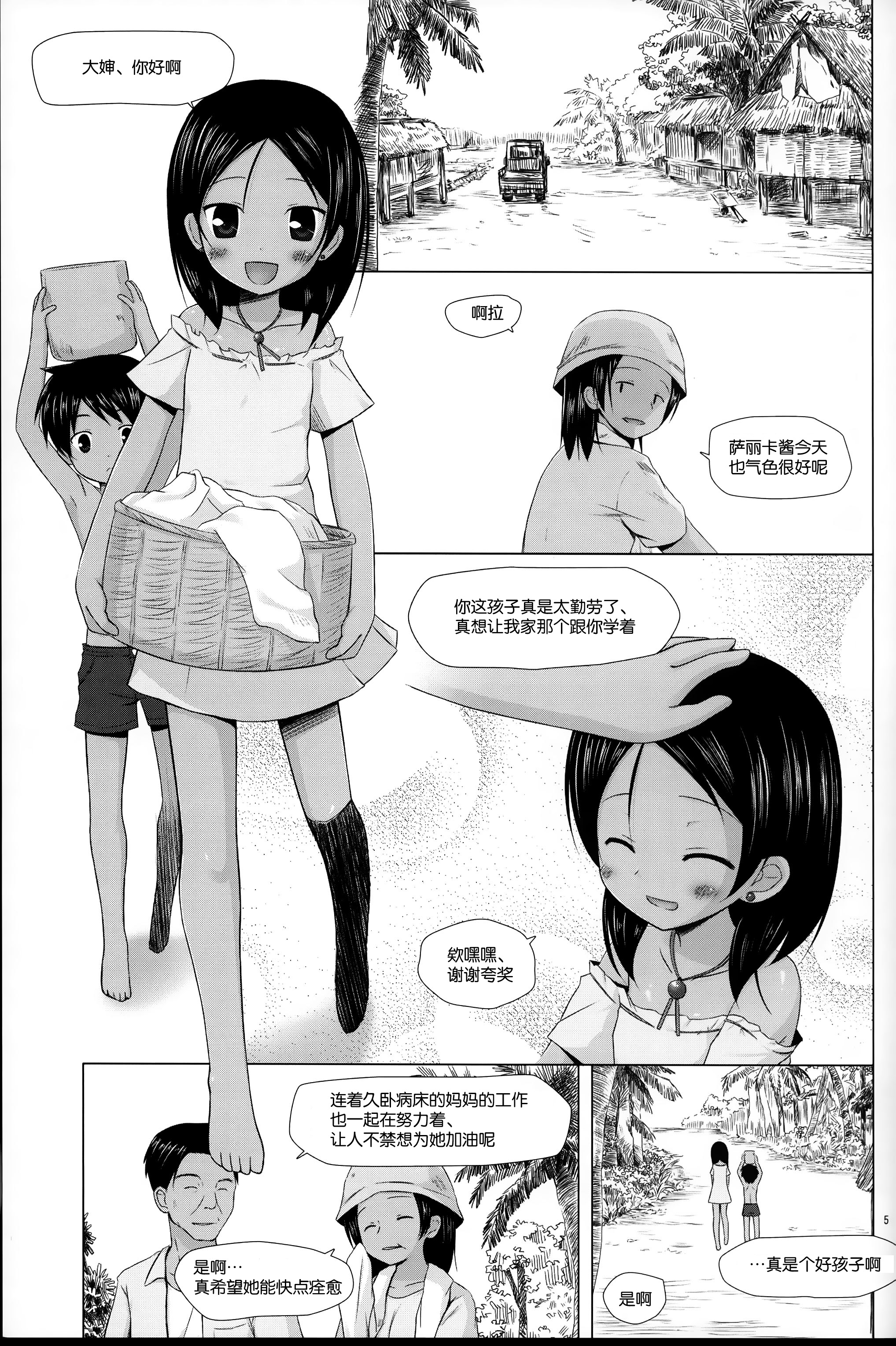 (C87) [ノラネコノタマ (雪野みなと)] 籠の中の小鳥は何時出遣る 総集編 [中国翻訳]