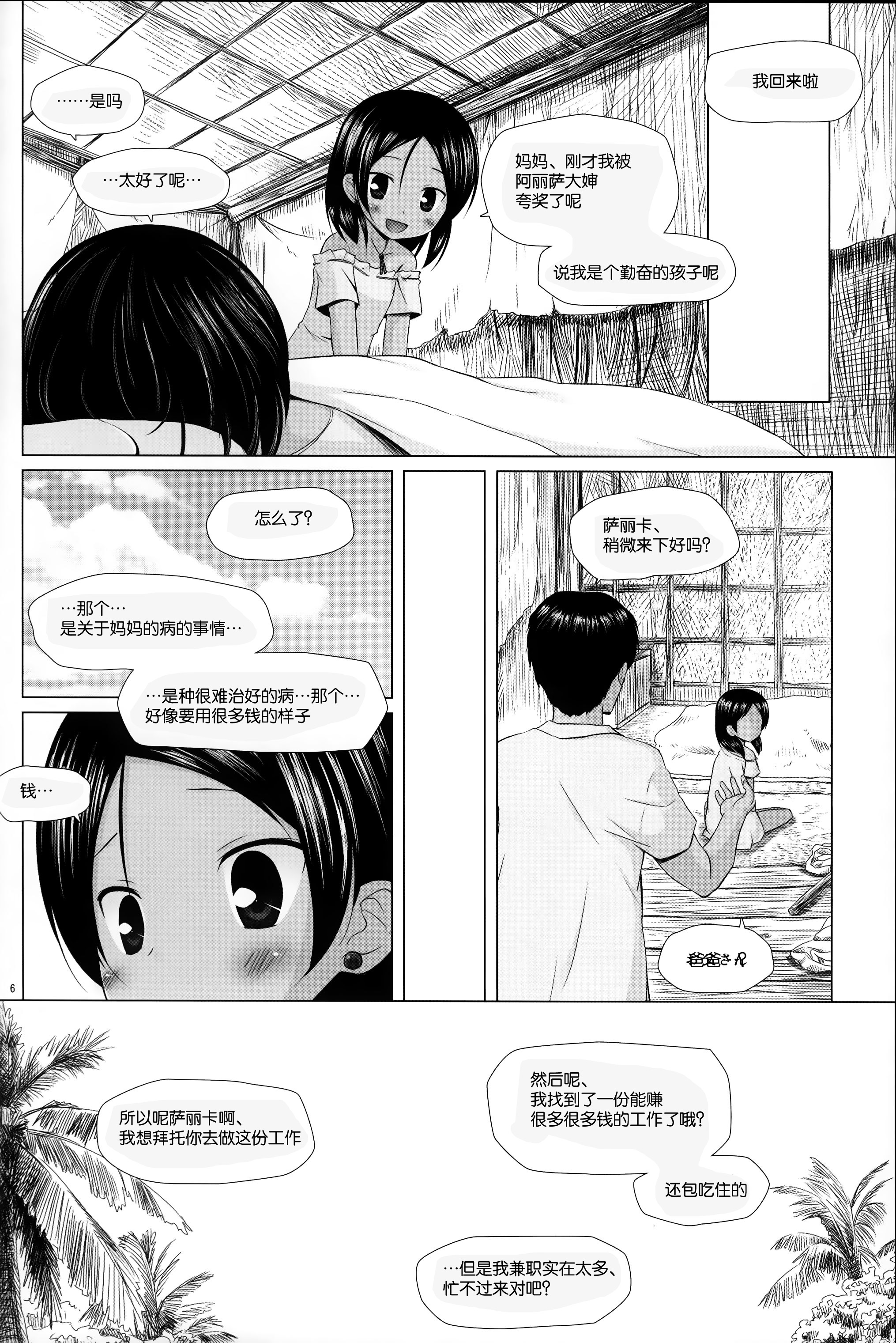 (C87) [ノラネコノタマ (雪野みなと)] 籠の中の小鳥は何時出遣る 総集編 [中国翻訳]