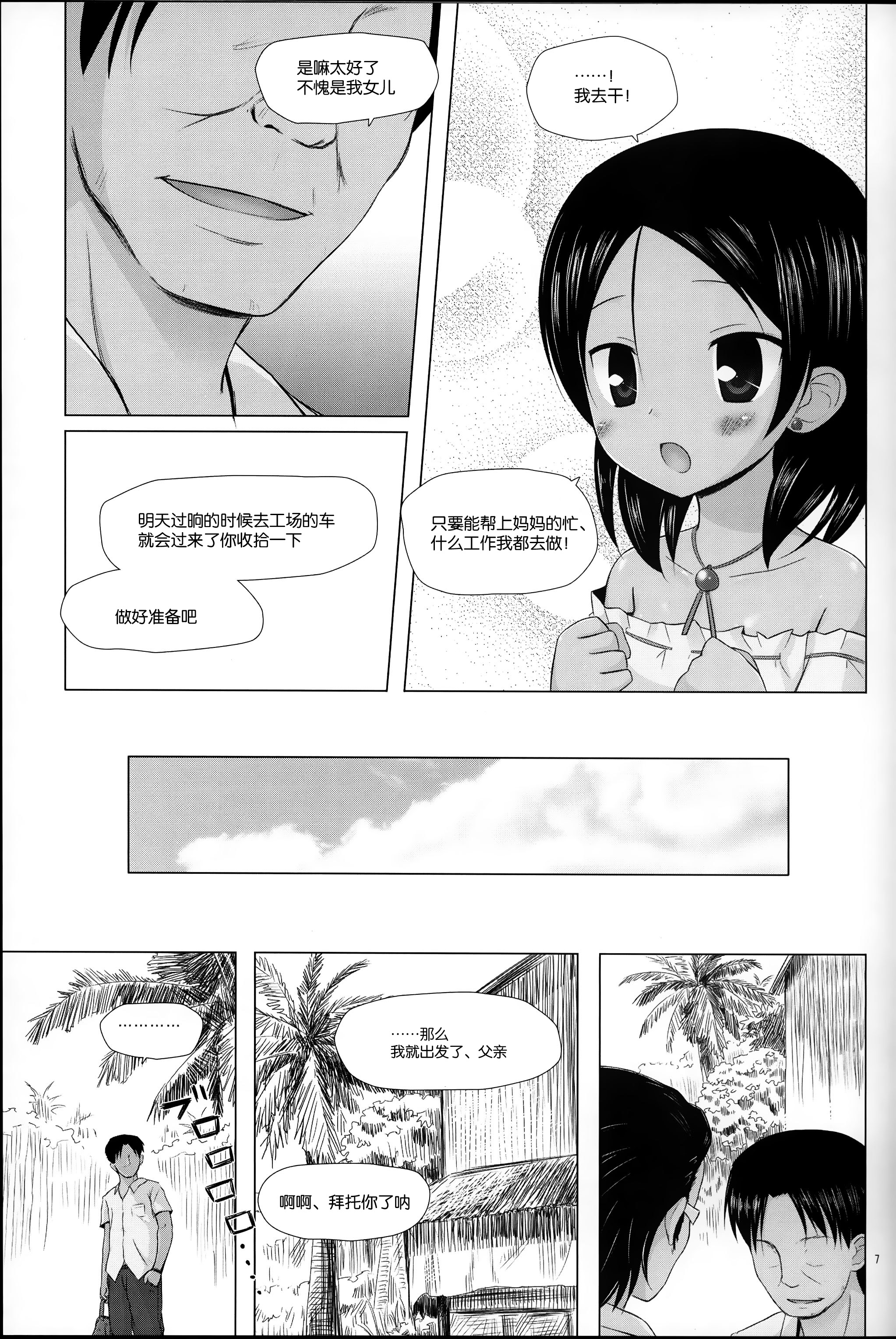 (C87) [ノラネコノタマ (雪野みなと)] 籠の中の小鳥は何時出遣る 総集編 [中国翻訳]