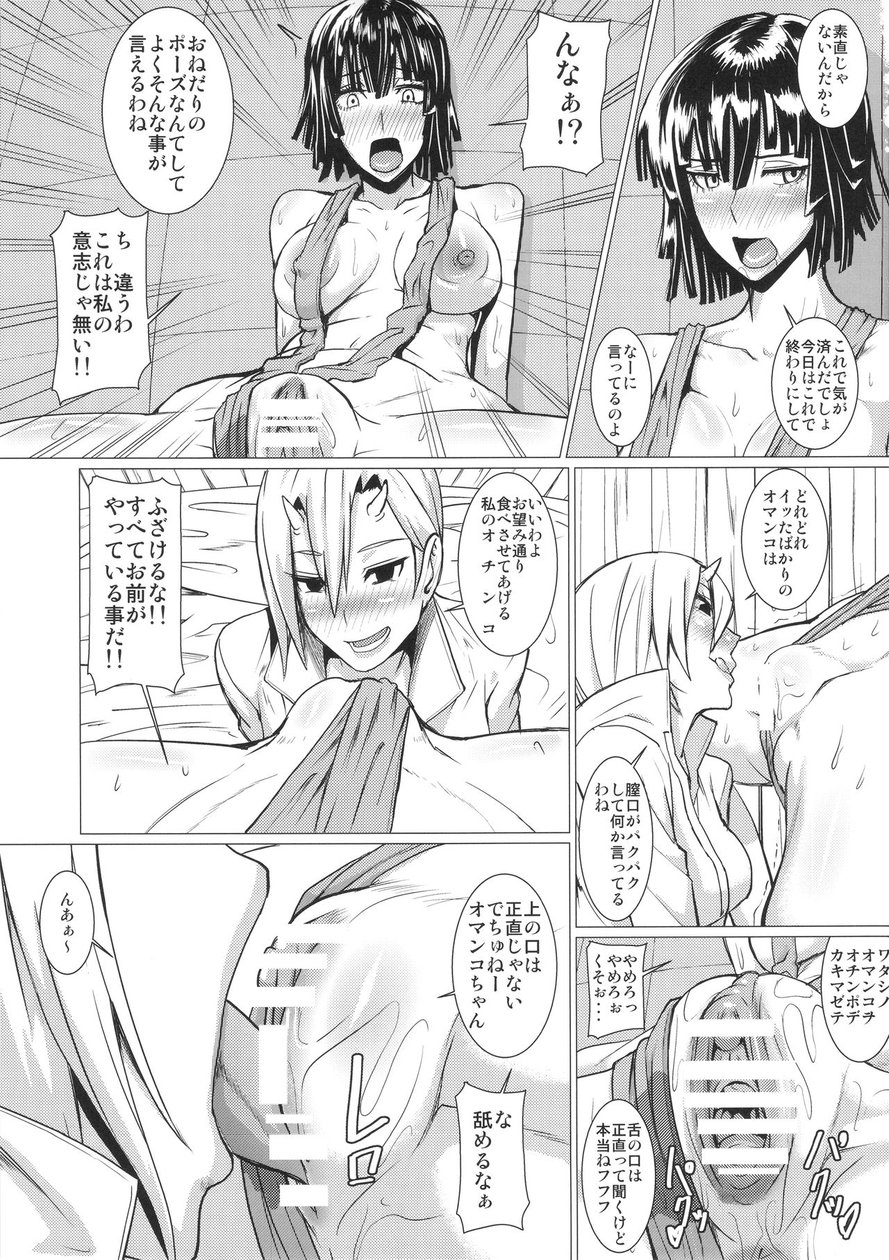 (C89) [ぽりのしす (しんくうたつや系)] フブキ様の知られざる日常 (ワンパンマン)