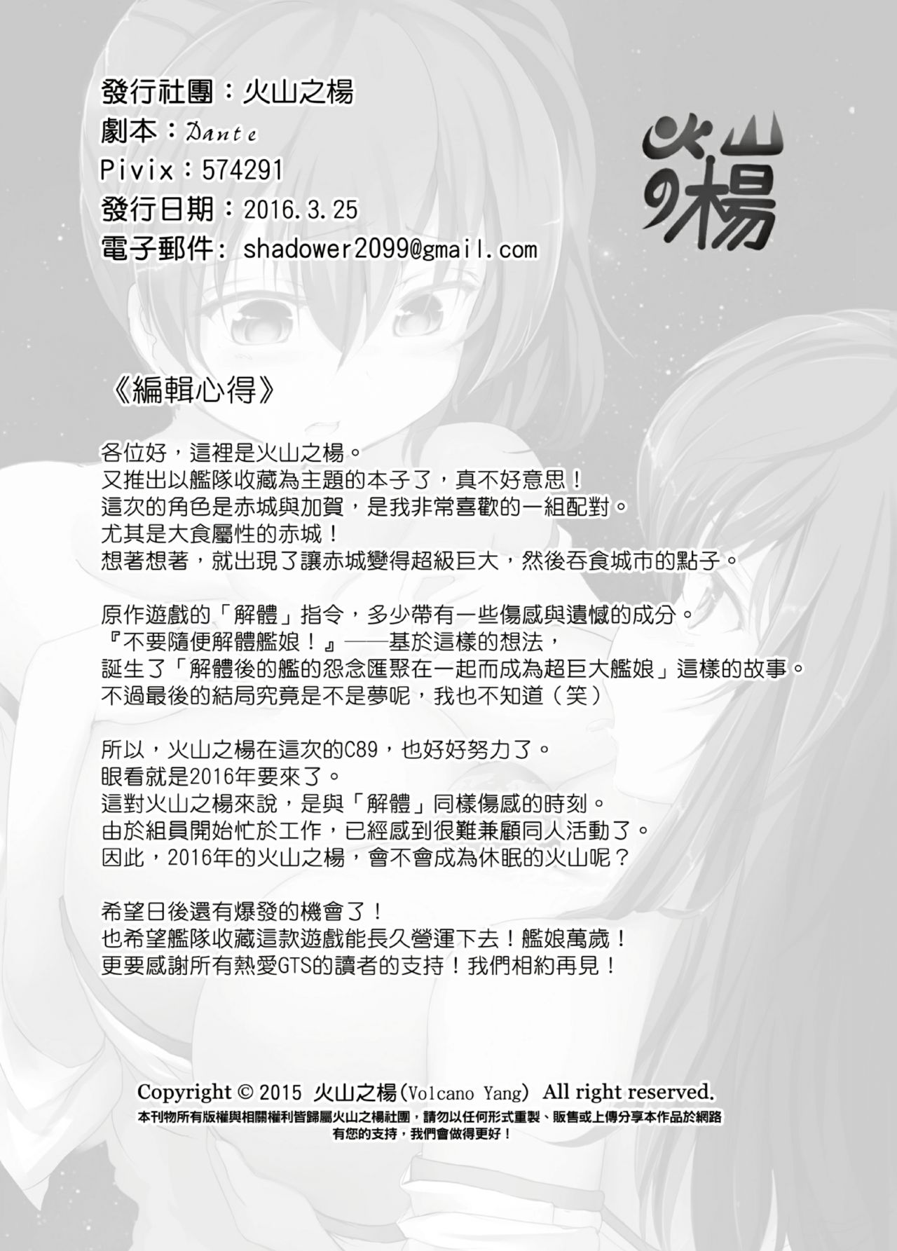 [火山の楊] 天地を喰らう (艦隊これくしょん -艦これ-) [日本語、中国語]