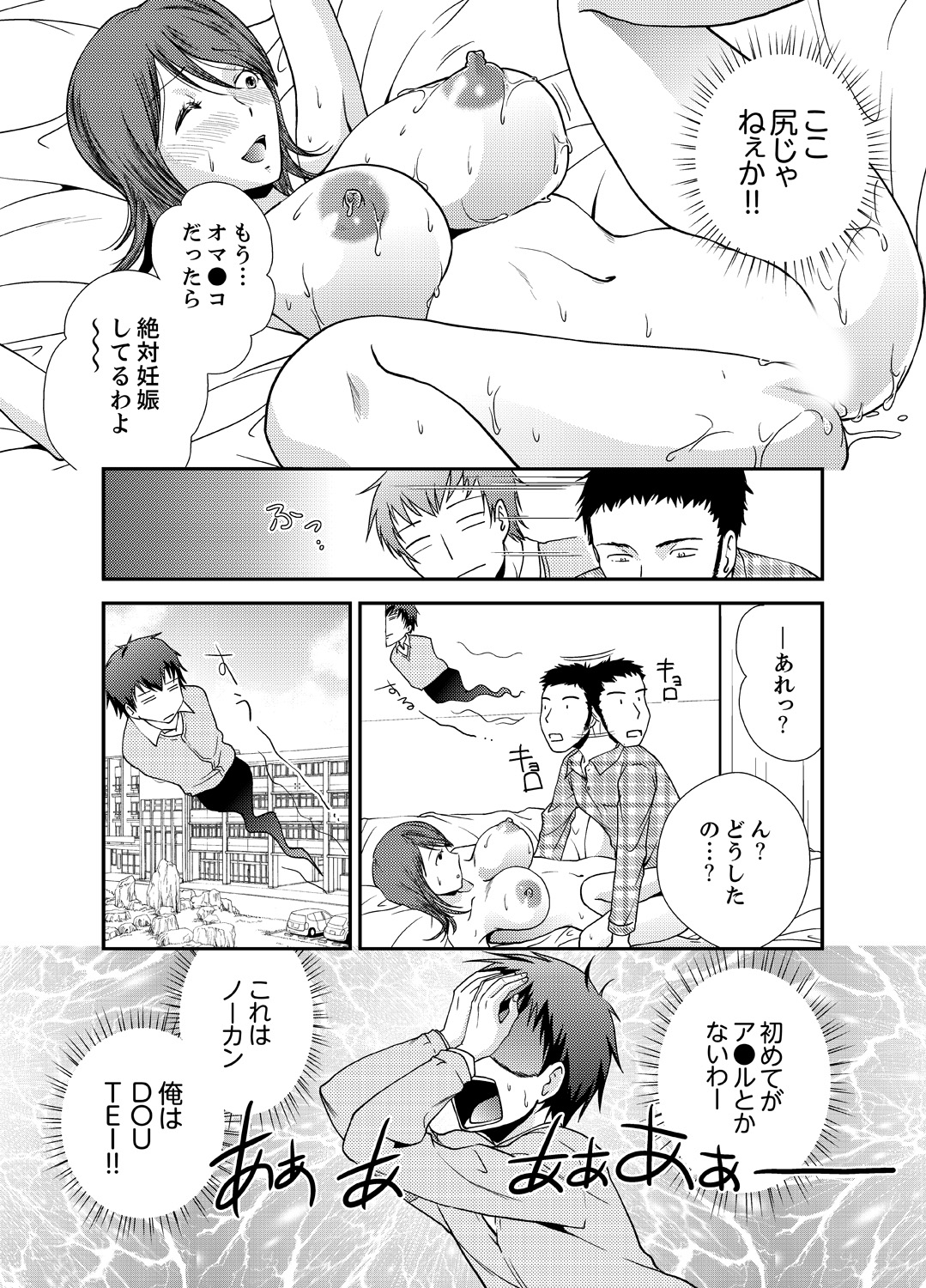 [さいとうちょろ] 同級生とナマで何度も!? ―幽霊になったら学園ハーレム 3