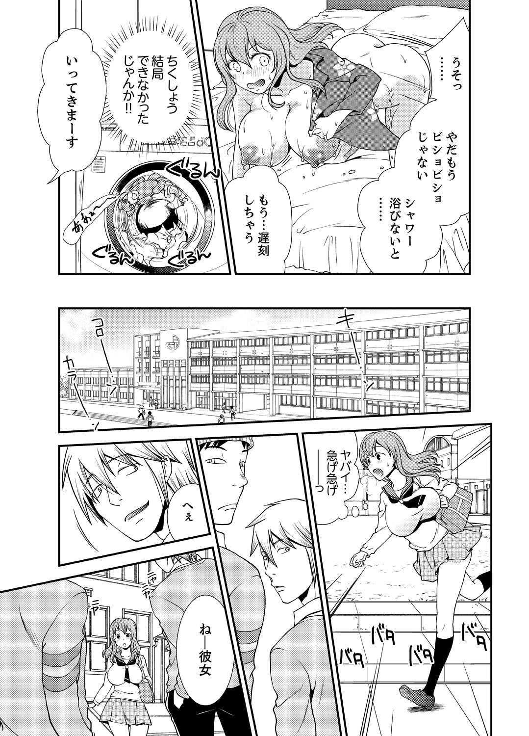 [さいとうちょろ] 同級生とナマで何度も!? ―幽霊になったら学園ハーレム 3