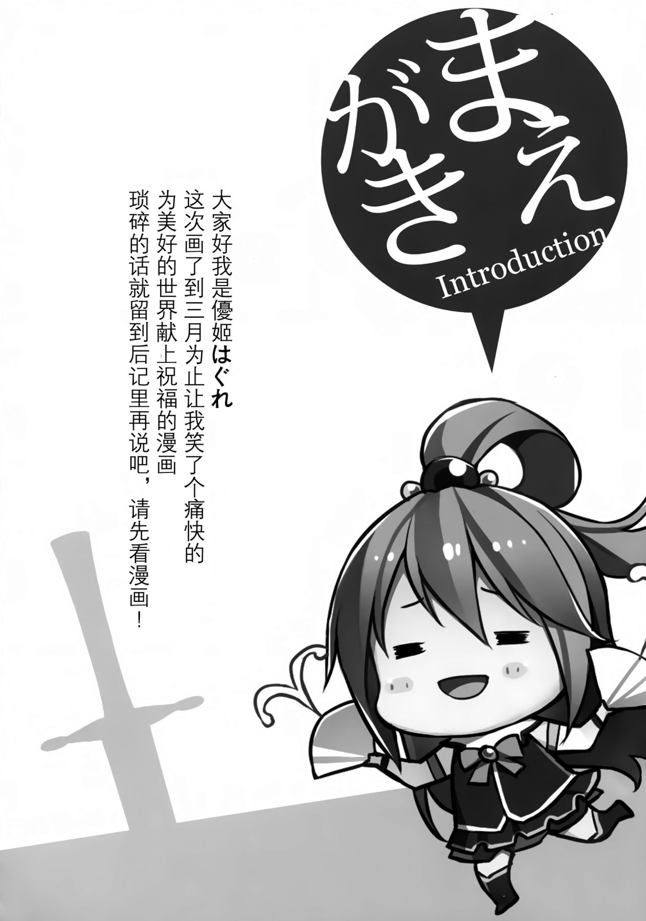 (COMIC1☆10) [WIREFRAME (憂姫はぐれ)] この可哀そうな聖騎士(クルセイダー)に救済を! (この素晴らしい世界に祝福を!) [中国翻訳]