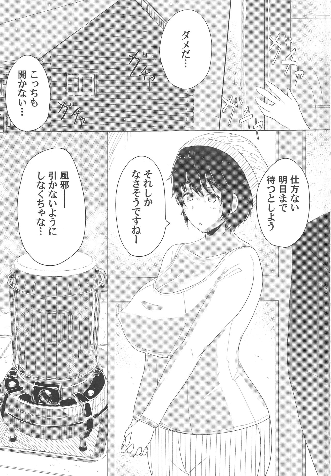 (C89)[Resident of III] Pと及川さんを冬の小屋に一晩閉じ込めたら何が起こるかを検証したお話（アイドルマスターシンデレラガールズ）