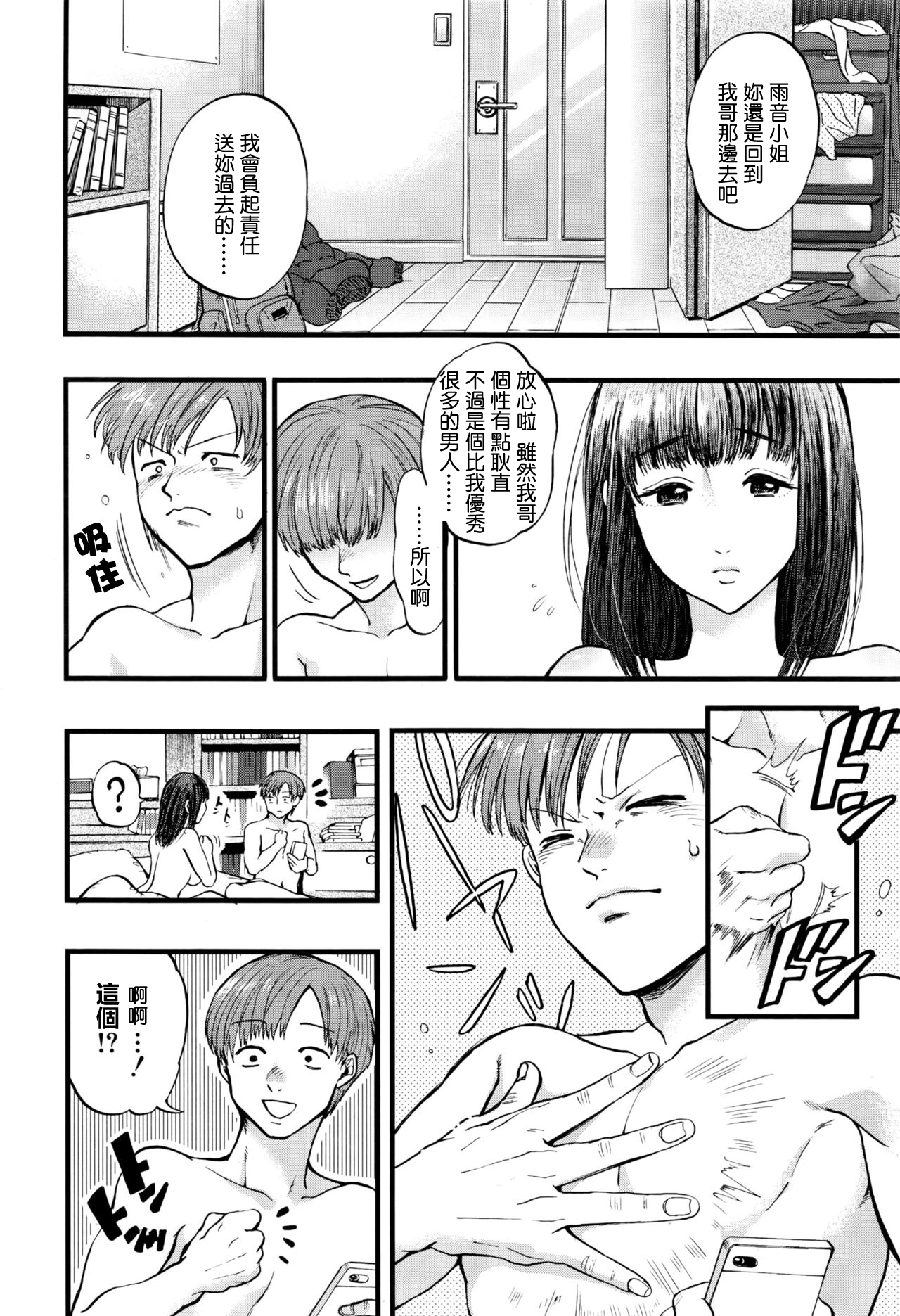 [鬼島大車輪] 3日間の恋人 (COMIC 夢幻転生 2016年4月号) [中国翻訳]