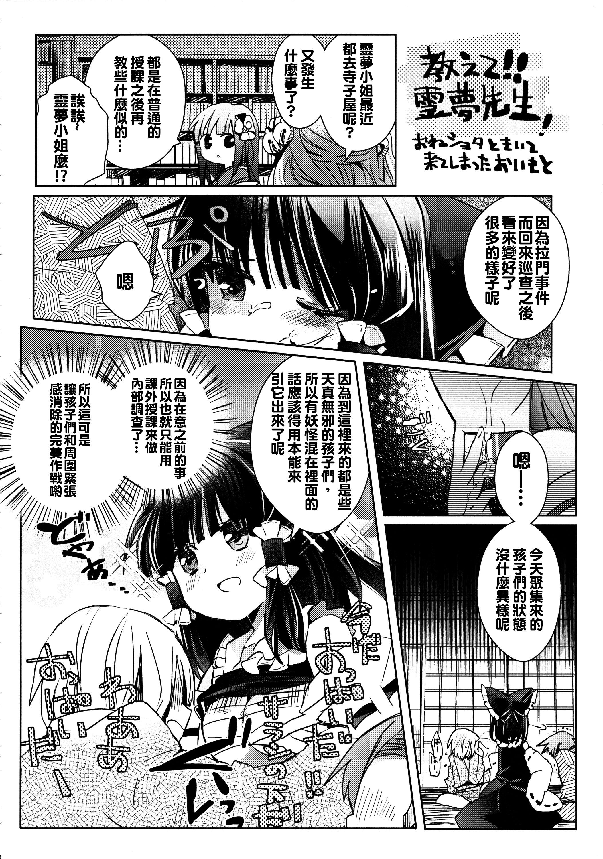 (C88) [とりあえず(仮) (とろろ)] レイム×テラコ (東方Project) [中国翻訳]