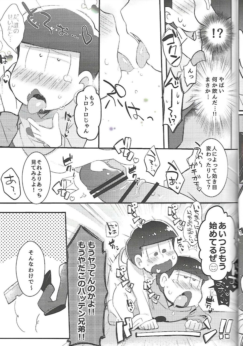 (家宝は寝て松) [ぬるま湯EX (ゆうま)] Let'sセクロス!! (おそ松さん)