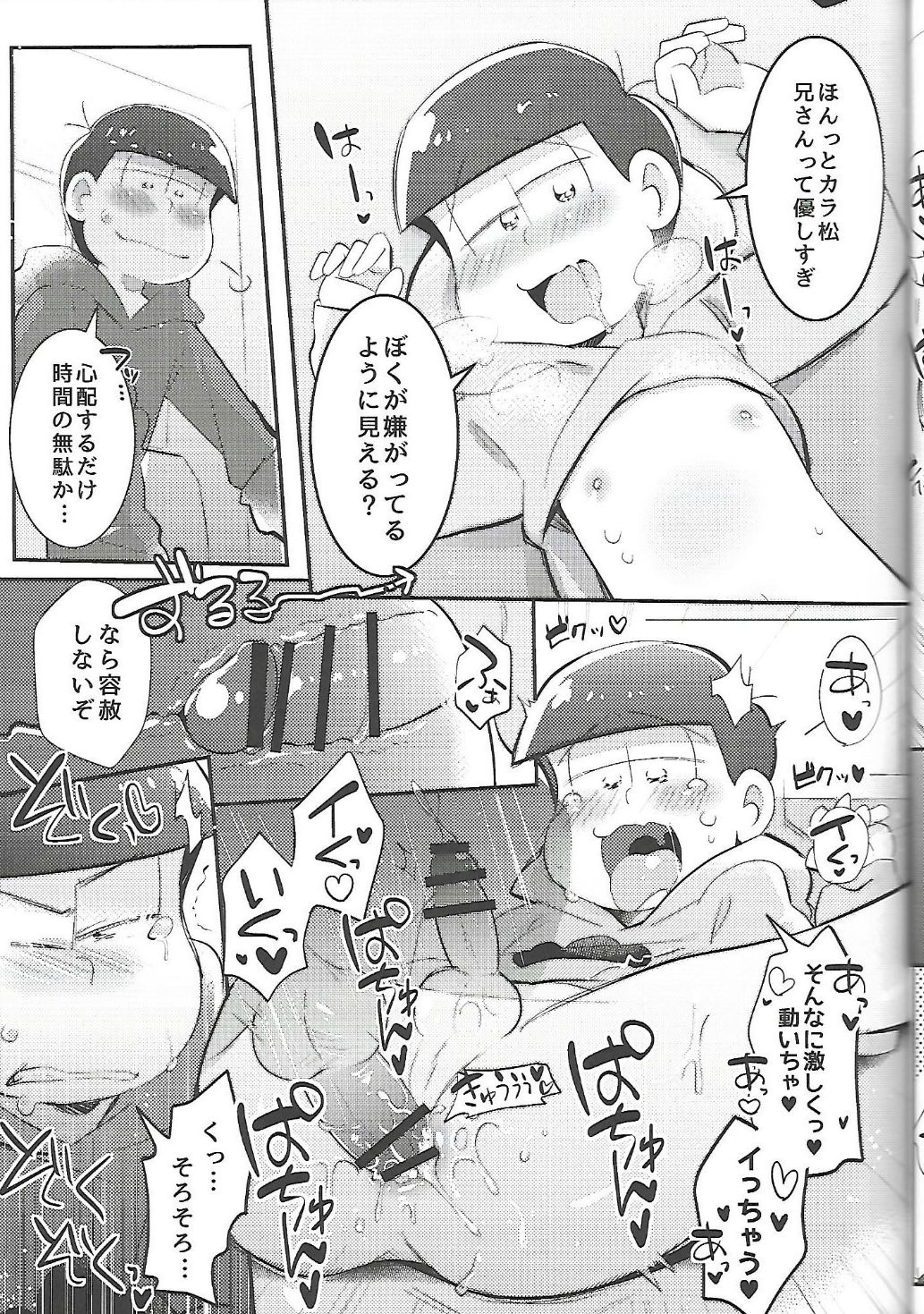 (家宝は寝て松) [ぬるま湯EX (ゆうま)] Let'sセクロス!! (おそ松さん)