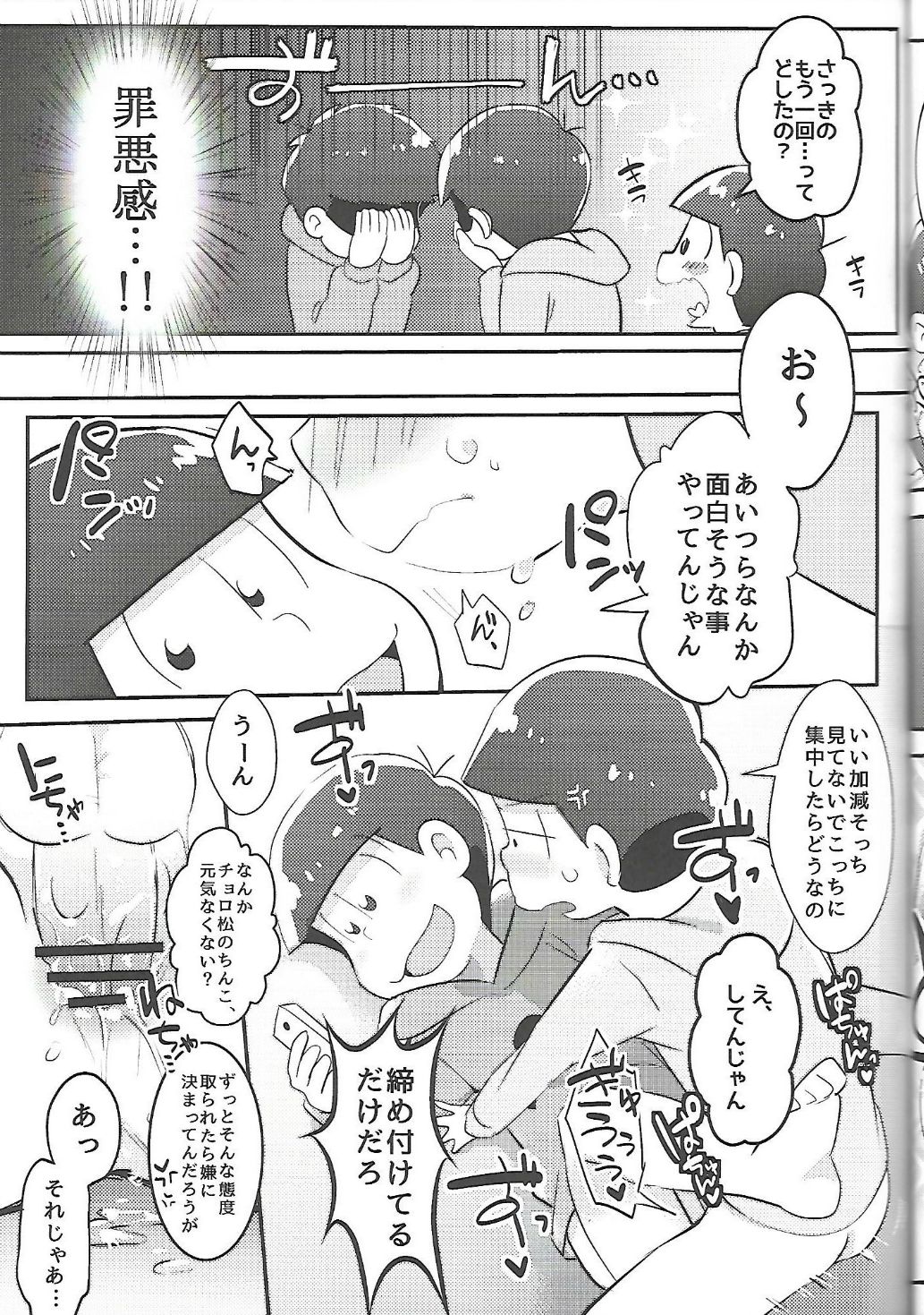 (家宝は寝て松) [ぬるま湯EX (ゆうま)] Let'sセクロス!! (おそ松さん)