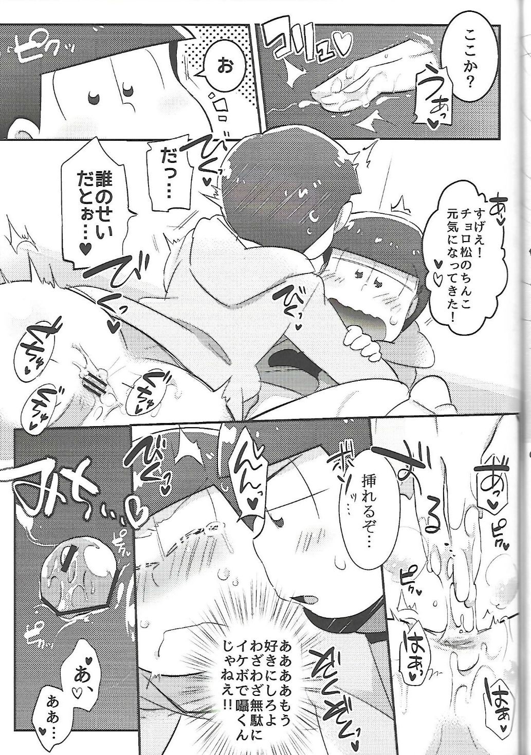 (家宝は寝て松) [ぬるま湯EX (ゆうま)] Let'sセクロス!! (おそ松さん)