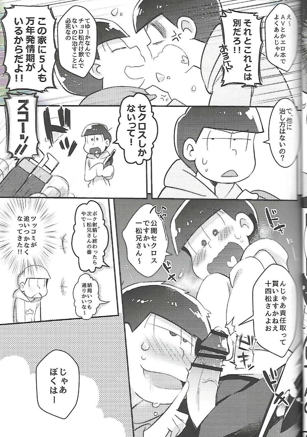 (家宝は寝て松) [ぬるま湯EX (ゆうま)] Let'sセクロス!! (おそ松さん)