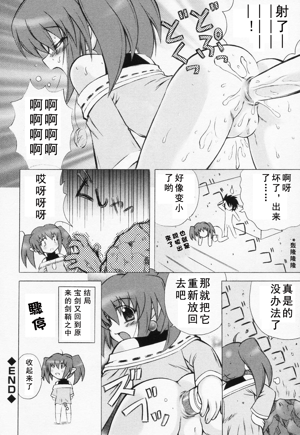 [かにばさみ] ぬくかぬけるか (ロリアナル) [中国翻訳]