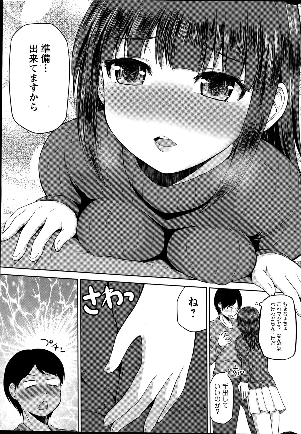 [矢野トシノリ] 私にマワして❤裏回覧板