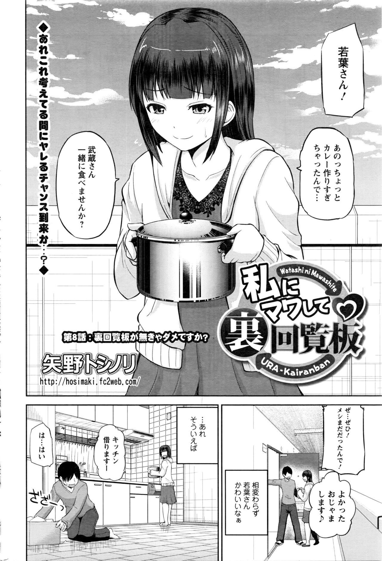 [矢野トシノリ] 私にマワして❤裏回覧板