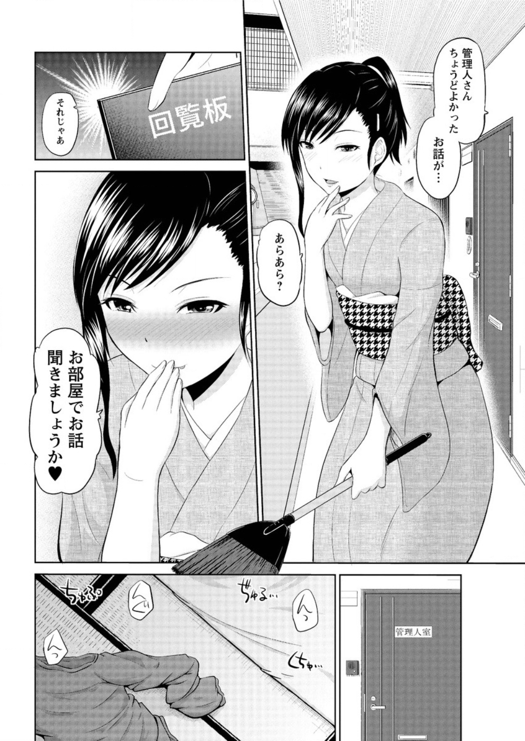 [矢野トシノリ] 私にマワして❤裏回覧板