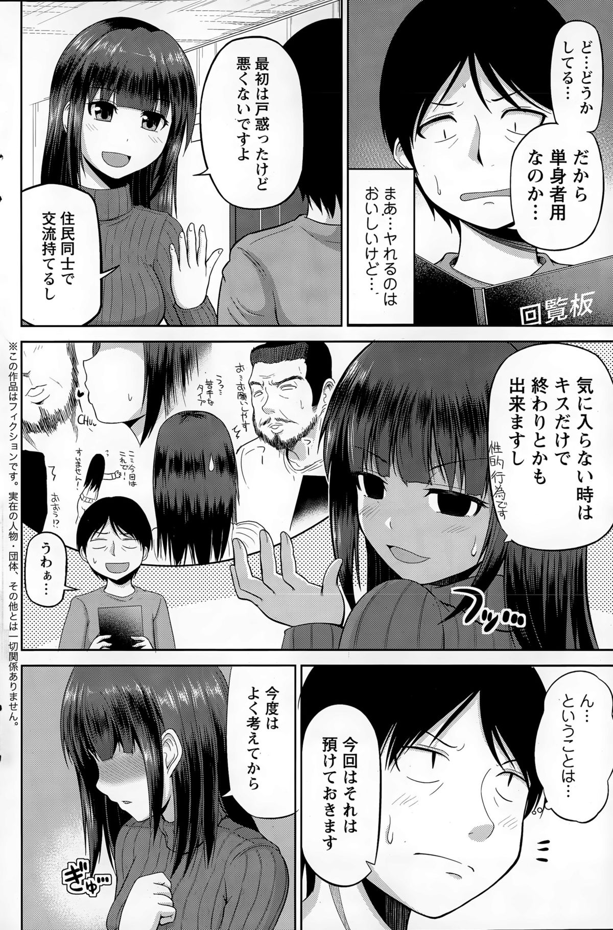 [矢野トシノリ] 私にマワして❤裏回覧板