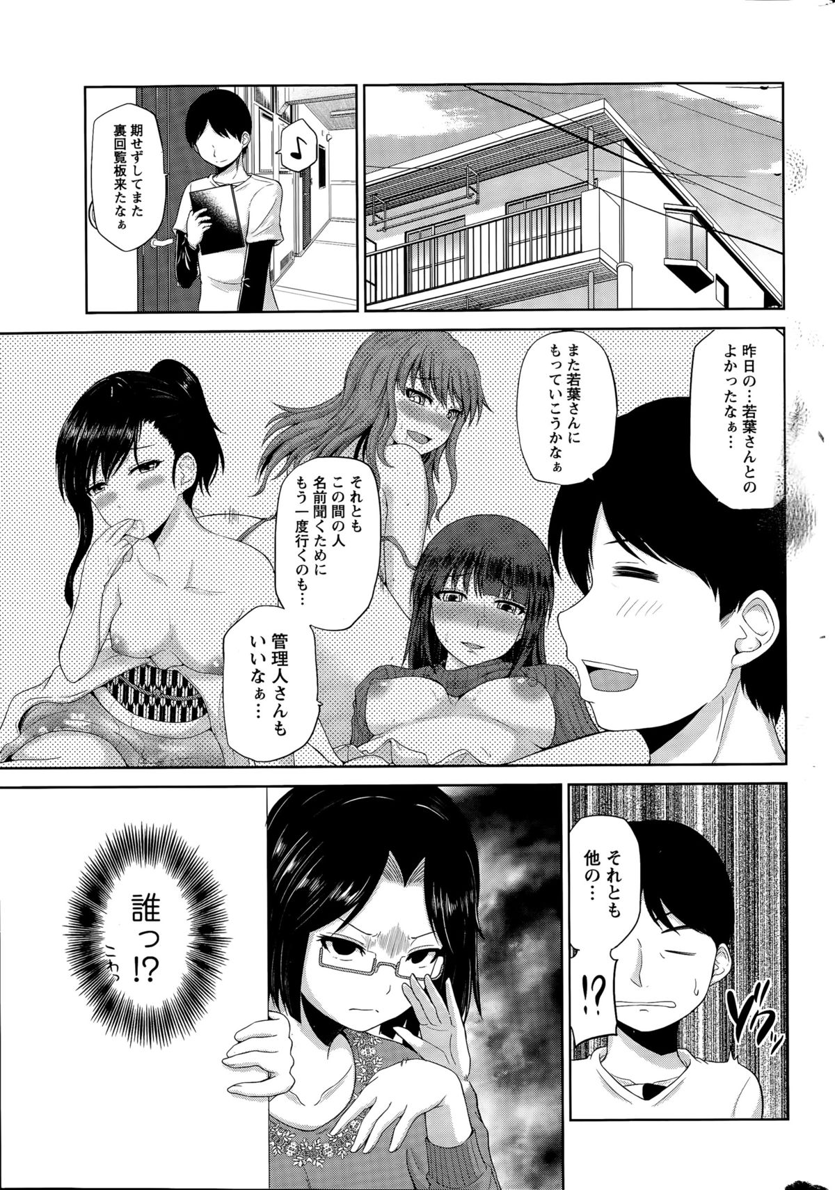 [矢野トシノリ] 私にマワして❤裏回覧板