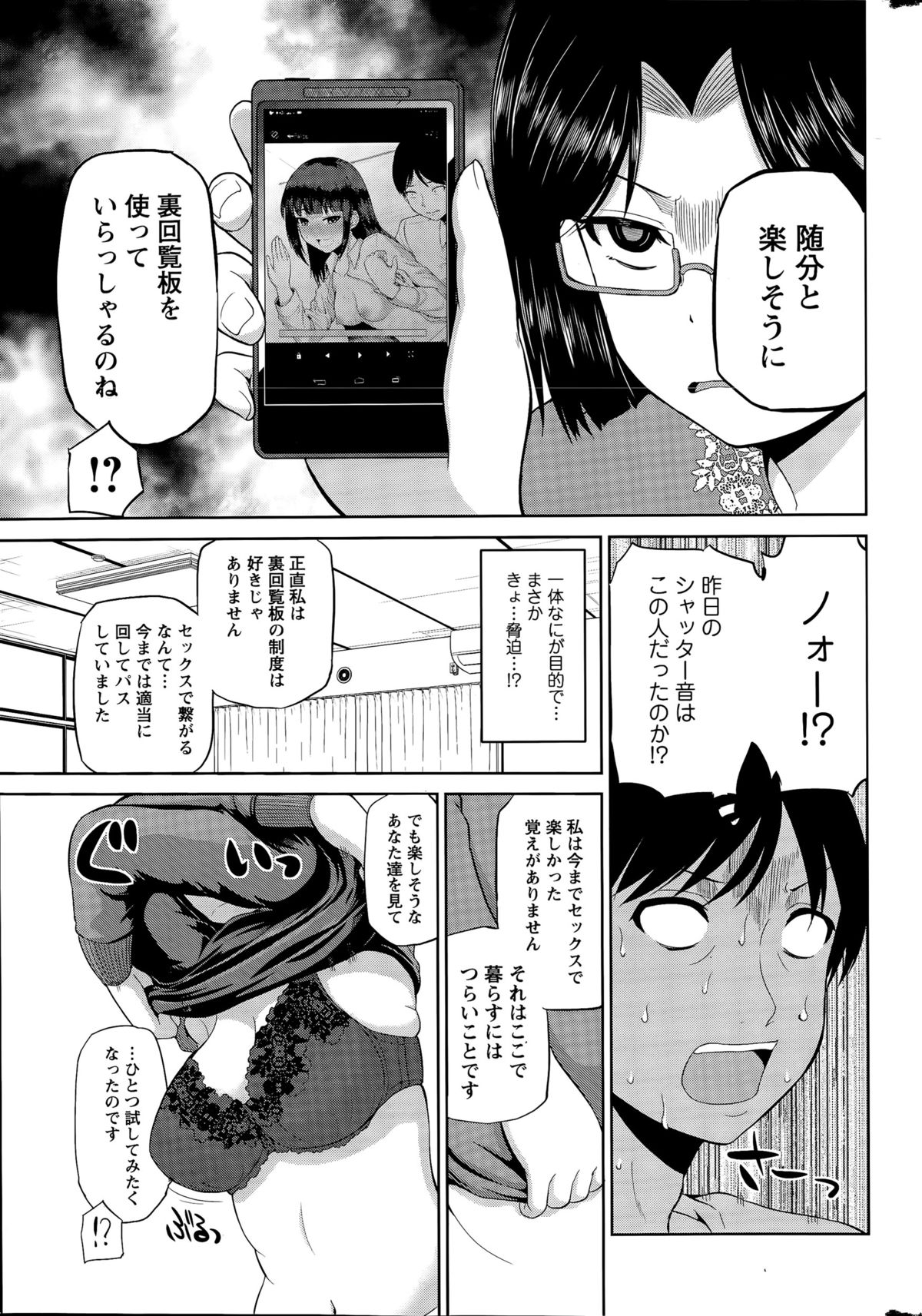 [矢野トシノリ] 私にマワして❤裏回覧板