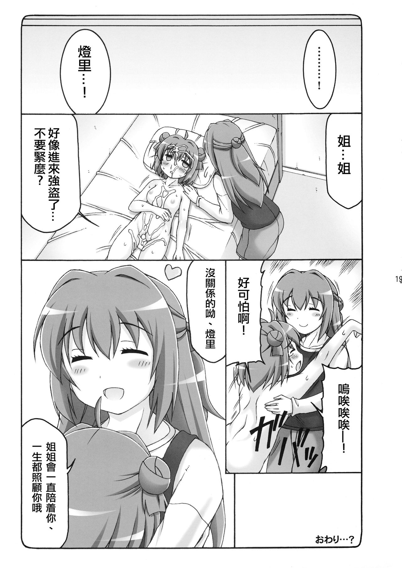 (COMIC1☆7) [暴れん坊天狗 (泉ゆうじろ～)] ふたゆり (ゆるゆり) [中国翻訳]