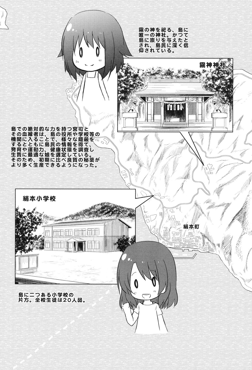 [雪野みなと] よごとひめごと [DL版]