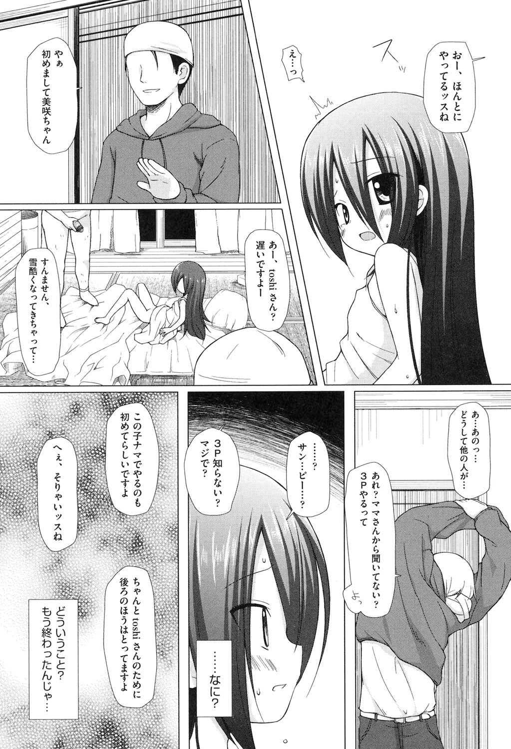 [雪野みなと] よごとひめごと [DL版]