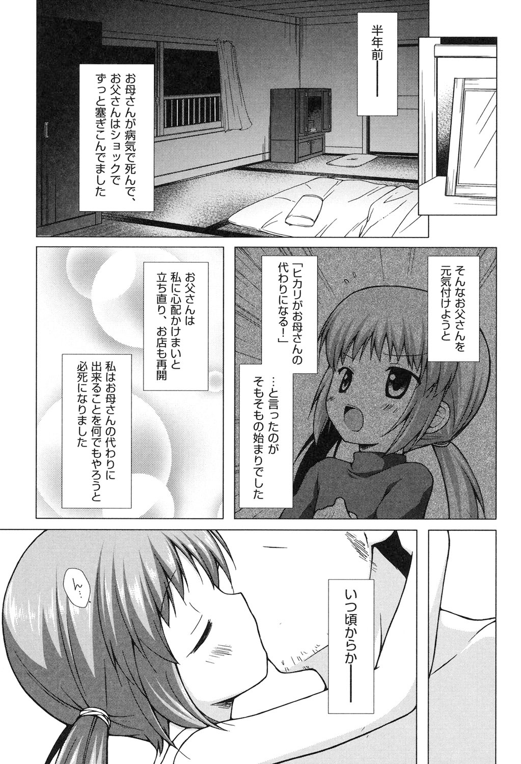 [雪野みなと] よごとひめごと [DL版]