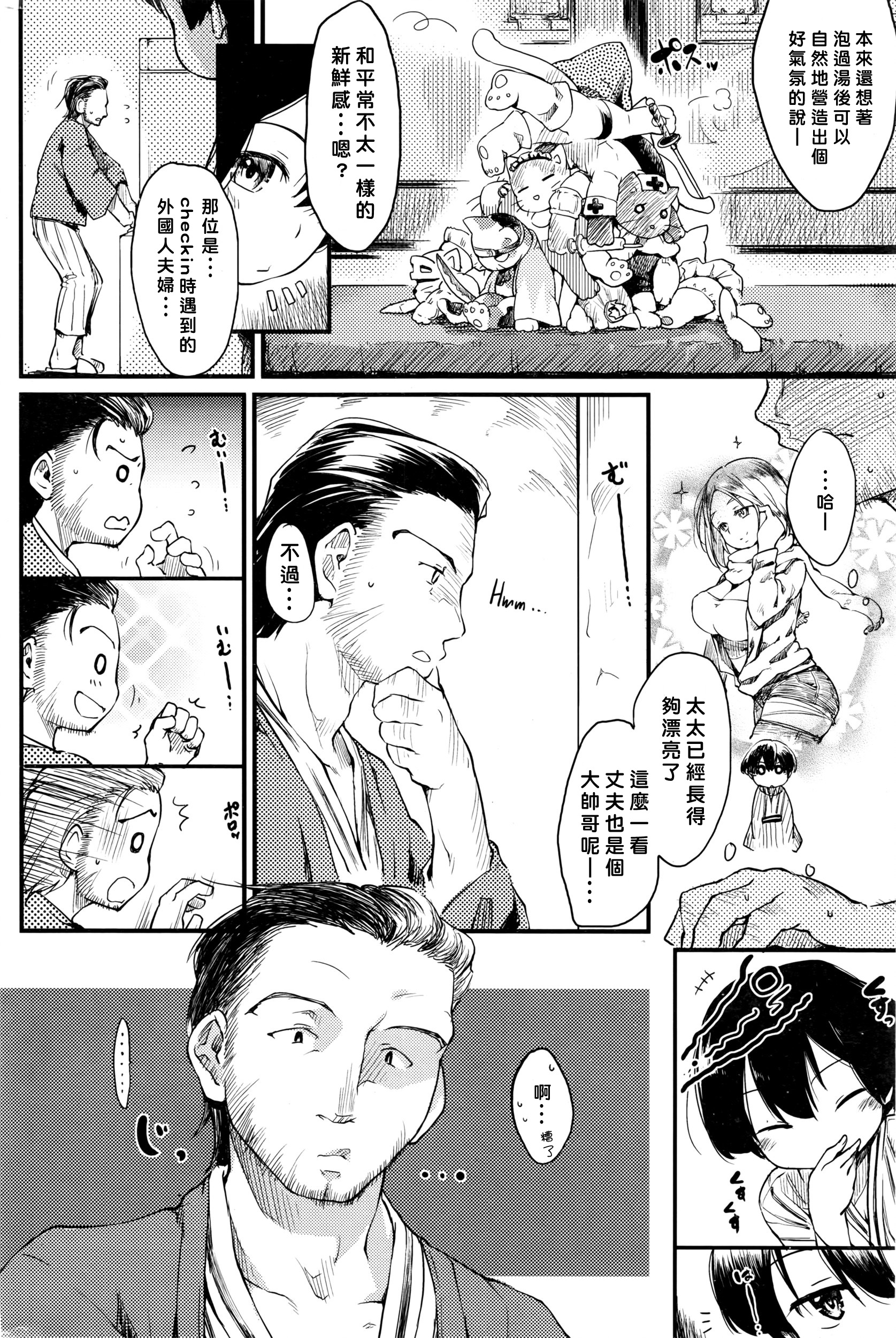 [ひげなむち] コンヨク裏 (COMIC 快楽天 2016年5月号) [中国翻訳]