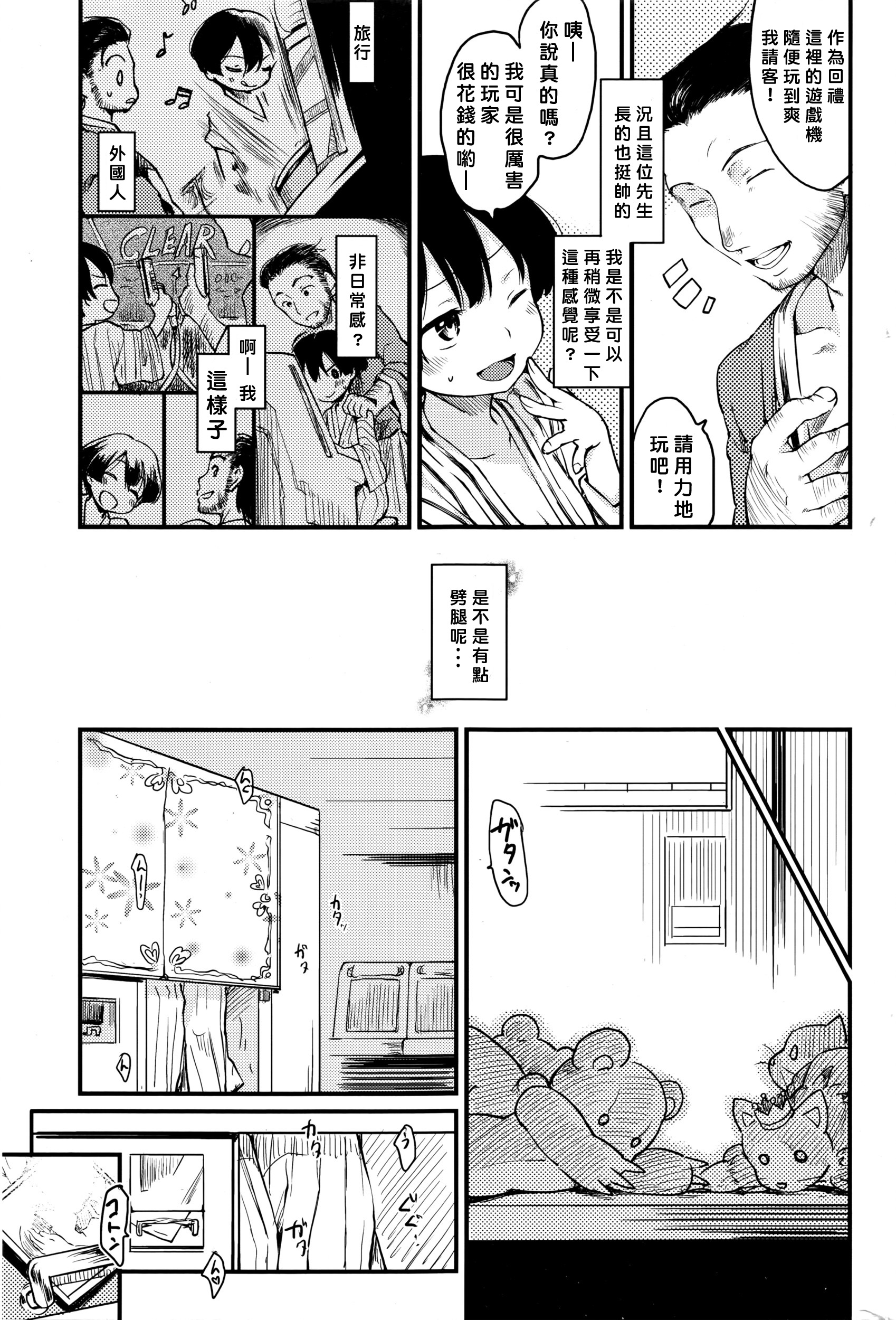 [ひげなむち] コンヨク裏 (COMIC 快楽天 2016年5月号) [中国翻訳]