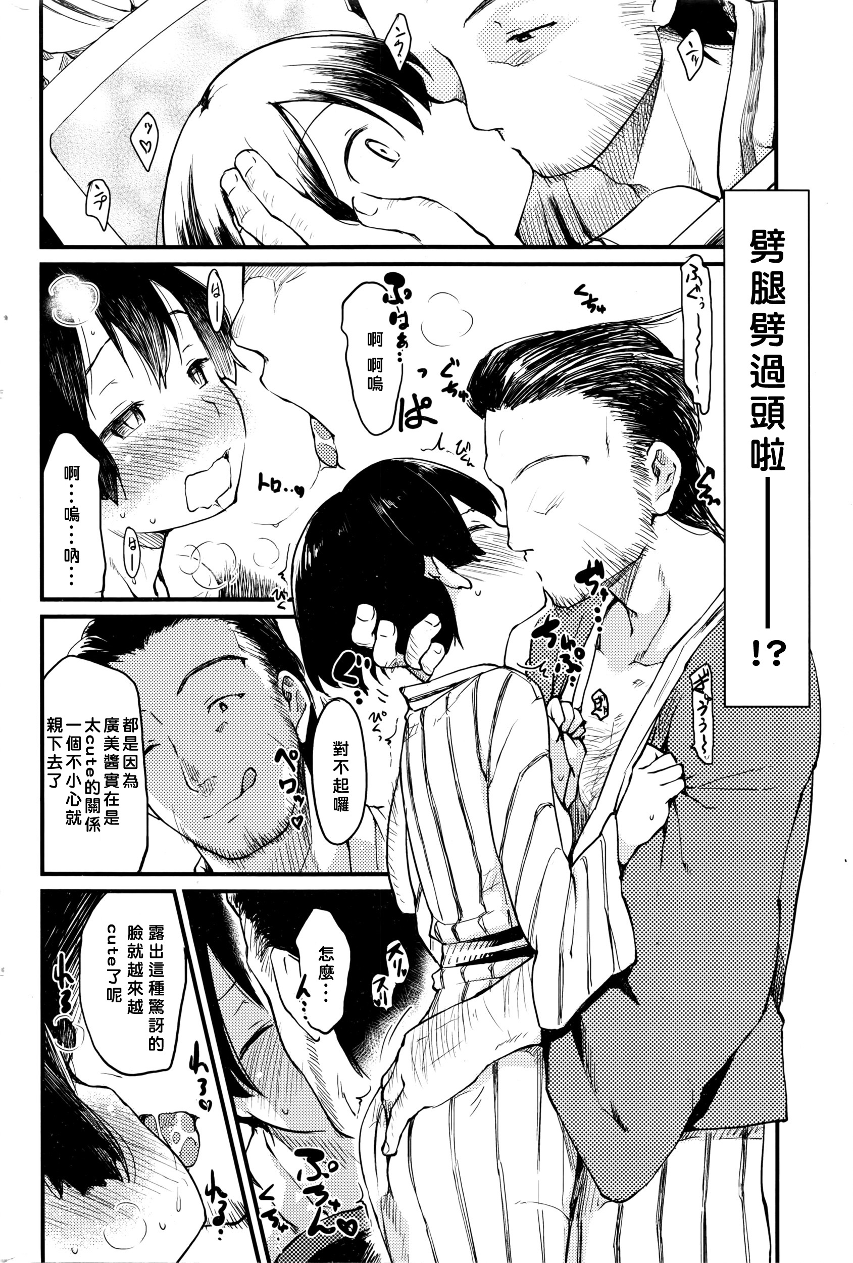 [ひげなむち] コンヨク裏 (COMIC 快楽天 2016年5月号) [中国翻訳]