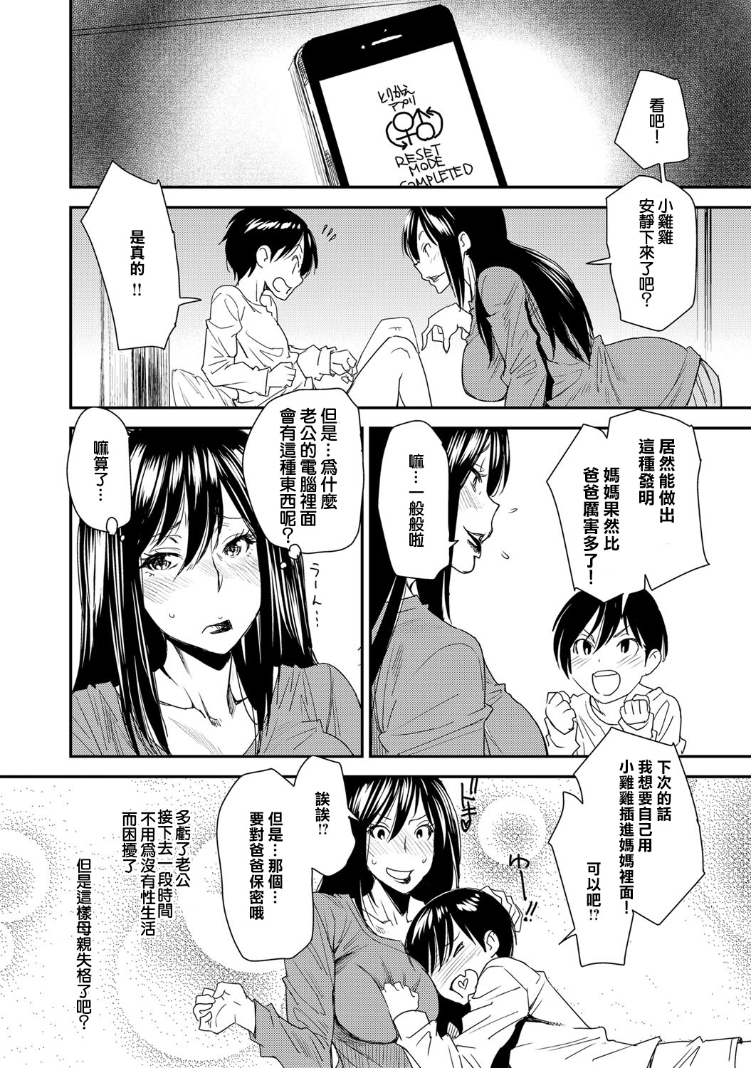 エロマンガ とりかえアプリ milf 