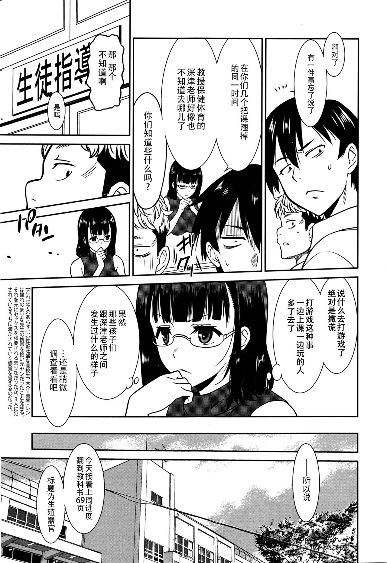 [音乃夏] 働く女の子 -女教師編2- (漫画ばんがいち 2016年3月号) [中国翻訳]