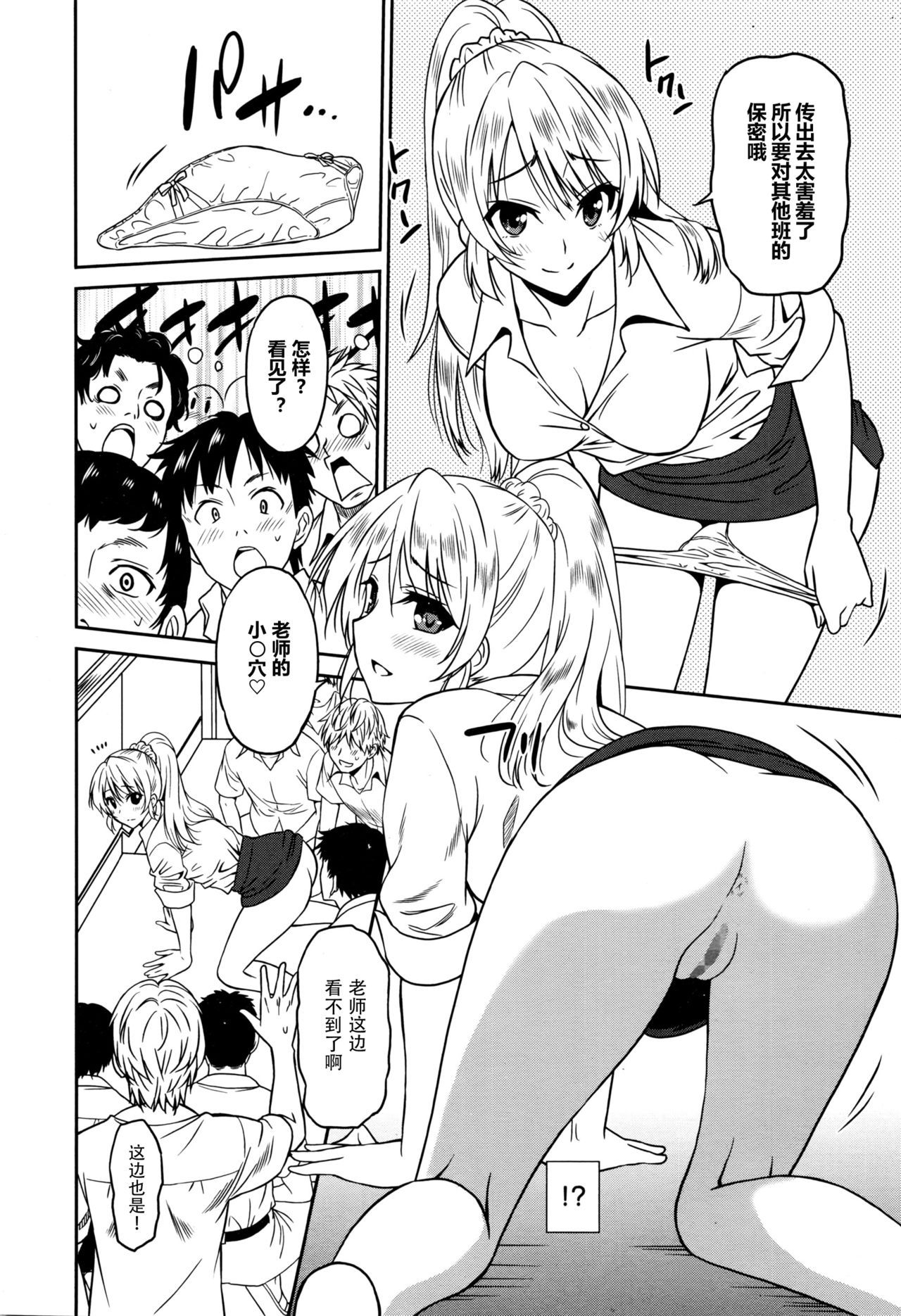 [音乃夏] 働く女の子 -女教師編2- (漫画ばんがいち 2016年3月号) [中国翻訳]