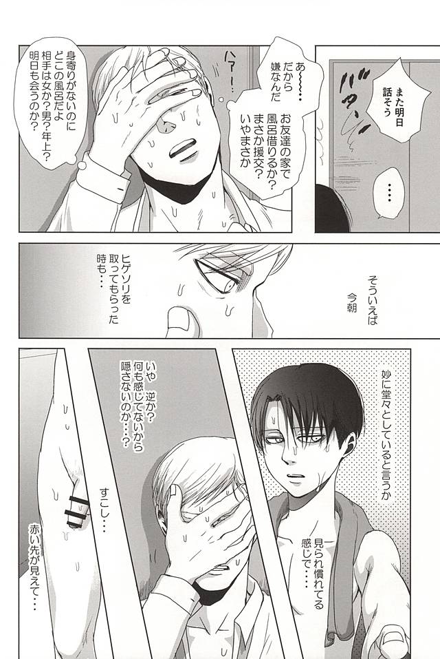 (SPARK10) [Pair☆Bear (おみけ)] 25と14 (進撃の巨人)