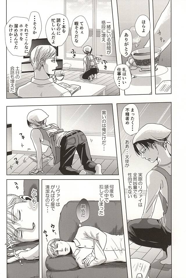 (SPARK10) [Pair☆Bear (おみけ)] 25と14 (進撃の巨人)