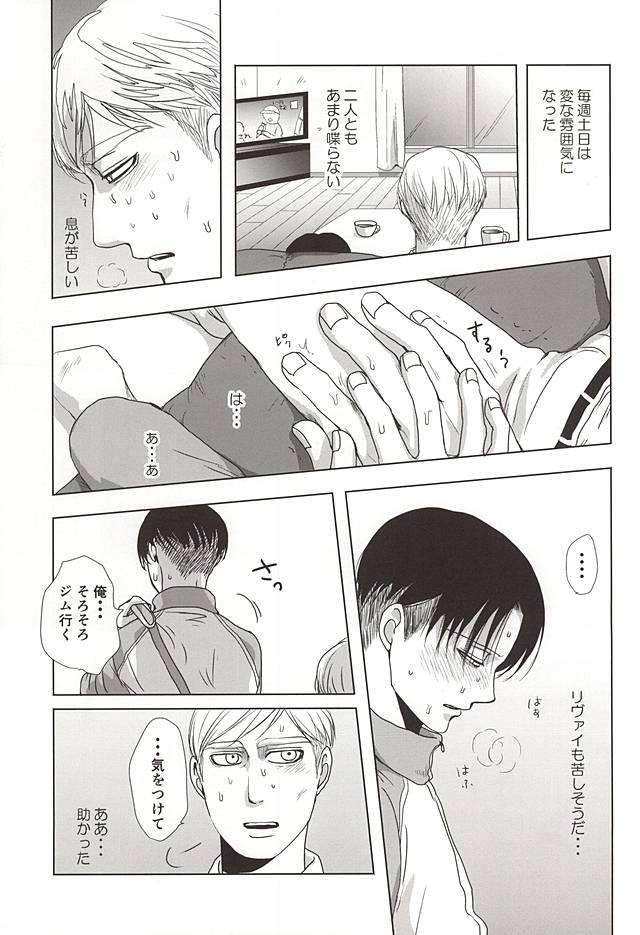 (SPARK10) [Pair☆Bear (おみけ)] 25と14 (進撃の巨人)